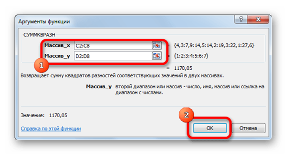 Применение метода наименьших квадратов в Excel - student2.ru