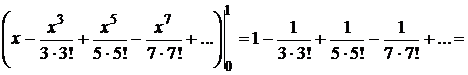 Применение рядов для приближенных вычислений - student2.ru