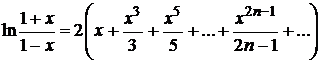 Применение рядов для приближенных вычислений - student2.ru