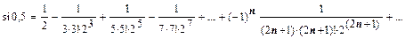 Применения степенных рядов. - student2.ru