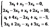 Применяя метод Гаусса исключения неизвестных, решить систему линейных уравнений. Сделать проверку найденного решения - student2.ru