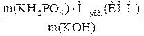 Пример 4. На реакцию с 13,61 г дигидрофосфата калия израсходовано 5,61 г гидроксида калия - student2.ru