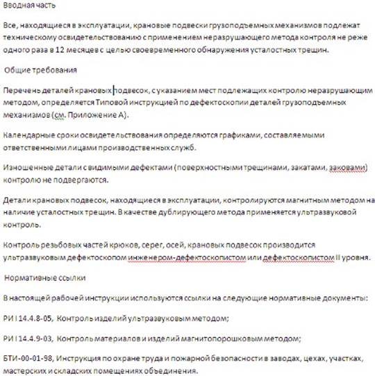 Пример работа со стилями и списками Word 2007 - student2.ru
