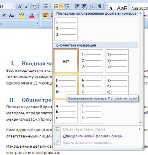 Пример работа со стилями и списками Word 2007 - student2.ru