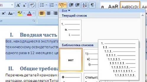 Пример работа со стилями и списками Word 2007 - student2.ru