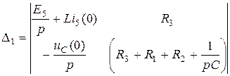 Пример расчета переходного процесса операторным методом - student2.ru