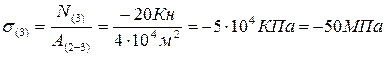 Пример решения задачи. Стержень круглого поперечного сечения нагружен осевыми силами - student2.ru