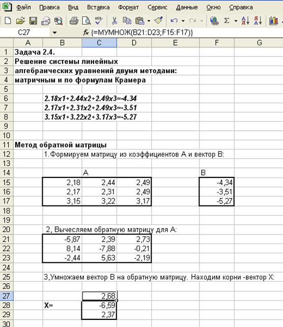 Пример вычисления определенного интеграла методом трапеций - student2.ru