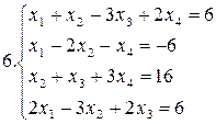 Примеры для самостоятельной работы. Решить систему уравнений методами Гаусса и Жордана – Гаусса: - student2.ru