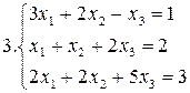 Примеры для самостоятельной работы. Решить систему уравнений по правилу Крамера: - student2.ru