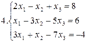 Примеры для самостоятельной работы. Решить систему уравнений по правилу Крамера: - student2.ru