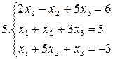 Примеры для самостоятельной работы. Решить систему уравнений по правилу Крамера: - student2.ru