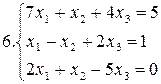 Примеры для самостоятельной работы. Решить систему уравнений по правилу Крамера: - student2.ru