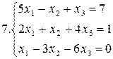 Примеры для самостоятельной работы. Решить систему уравнений по правилу Крамера: - student2.ru