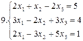Примеры для самостоятельной работы. Решить систему уравнений по правилу Крамера: - student2.ru