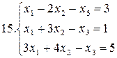Примеры для самостоятельной работы. Решить систему уравнений по правилу Крамера: - student2.ru