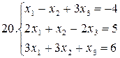 Примеры для самостоятельной работы. Решить систему уравнений по правилу Крамера: - student2.ru