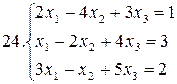 Примеры для самостоятельной работы. Решить систему уравнений по правилу Крамера: - student2.ru