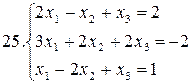 Примеры для самостоятельной работы. Решить систему уравнений по правилу Крамера: - student2.ru