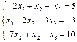 Примеры для самостоятельной работы. Решить систему уравнений по правилу Крамера: - student2.ru