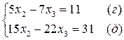 Примеры для самостоятельной работы. Решить систему уравнений по правилу Крамера: - student2.ru