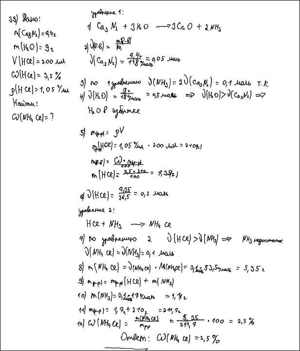 Примеры оценивания выполнения заданий. Газ, выделившийся при взаимодействии 7,4 г нитрида кальция с 9 г воды, полностью поглощён 200 мл 3,5%-ного раствора соляной кислоты ( = 1,05 г/мл) - student2.ru