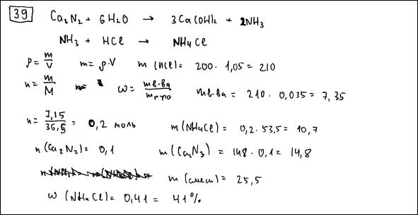 Примеры оценивания выполнения заданий. Газ, выделившийся при взаимодействии 7,4 г нитрида кальция с 9 г воды, полностью поглощён 200 мл 3,5%-ного раствора соляной кислоты ( = 1,05 г/мл) - student2.ru