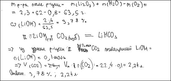 Примеры оценивания выполнения заданий. Газ, выделившийся при взаимодействии 7,4 г нитрида кальция с 9 г воды, полностью поглощён 200 мл 3,5%-ного раствора соляной кислоты ( = 1,05 г/мл) - student2.ru