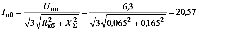Примеры расчетов токов короткого замыкания - student2.ru