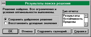 Примеры решения оптимизационных задач средствами Excel - student2.ru