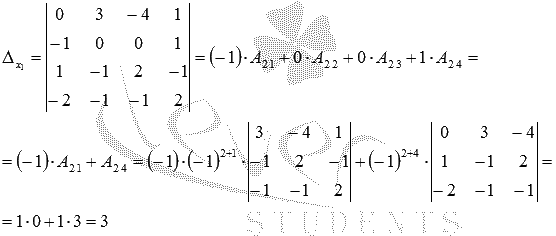 Примеры решения систем линейных алгебраических уравнений методом Крамера - student2.ru