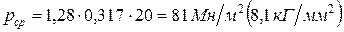 Примеры решения задач по определению среднего удельного давления металла на валки - student2.ru