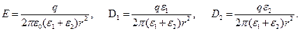 Примеры решения задач. Пример 1. Точечный заряд q находится на плоской границе двух диэлектрических полупространств - с проницаемостями e1 и e2 - student2.ru