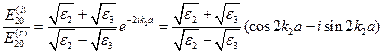 Примеры решения задач. Пример.Диэлектрический слой с проницаемостью e2, ограниченный плоскостями z = 0 и z = a, разделяет диэлектрические среды с e1 и e3(m1 = m2 = m3 = 1) - student2.ru
