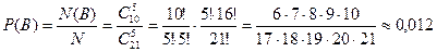 Принять предположение о равновероятности (равновозможности) всех этих исходов; - student2.ru