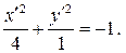 Приведение общего уравнения кривой второго порядка к каноническому виду - student2.ru