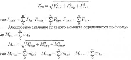 Приведение произвольной пространственной системы сил к центру О - student2.ru