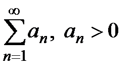Признак Даламбера сходимости рядов с положительными членами - student2.ru