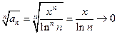 Признак Коши (радикальный). Интегральный признак Маклорена – Коши - student2.ru