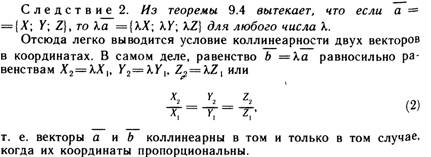 Разложение вектора по ортам координатных осей. Модуль вектора. Направляющие косинусы. - student2.ru