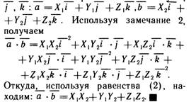 Проекция вектора на ось, основные свойства проекций. - student2.ru