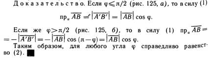 Проекция вектора на ось, основные свойства проекций. - student2.ru