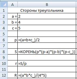 Проектирование расчетов на рабочем листе - student2.ru