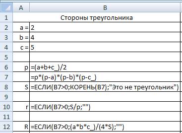 Проектирование расчетов на рабочем листе - student2.ru