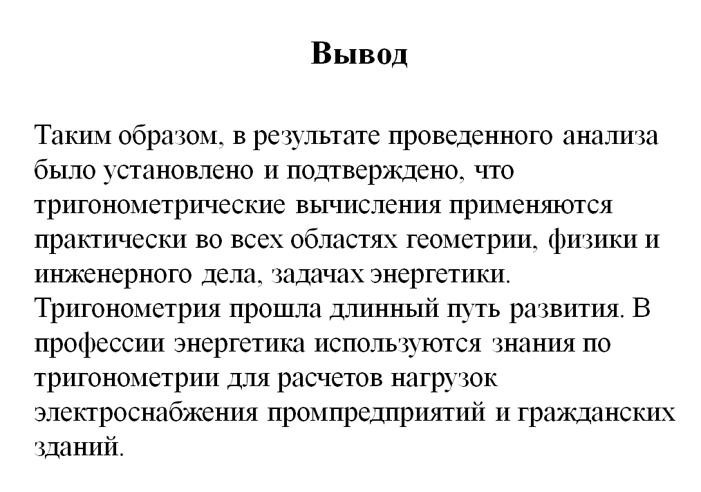 Проектно-исследовательских работ по математике - student2.ru