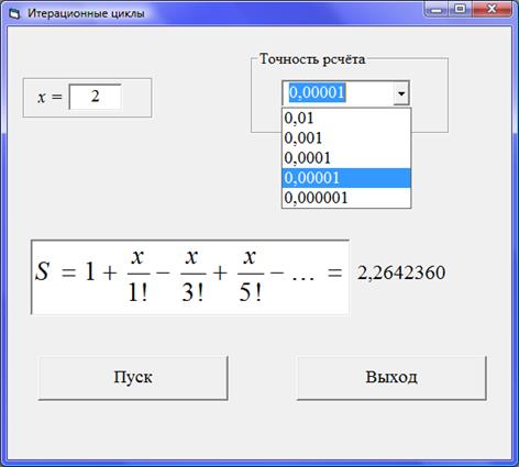 Программирование итерационных циклов в среде Visual Basic - student2.ru