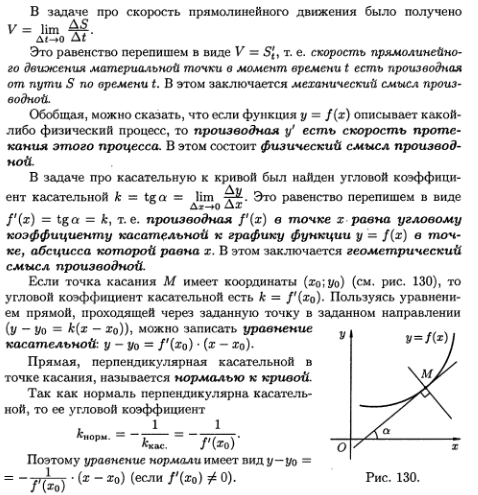 Производная функция (определение, правило непосредственного нахождения производных) - student2.ru