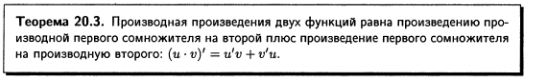 Производная функция (определение, правило непосредственного нахождения производных) - student2.ru