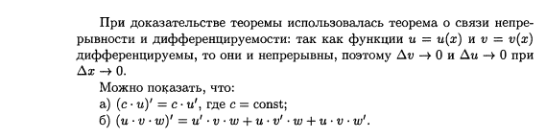 Производная функция (определение, правило непосредственного нахождения производных) - student2.ru