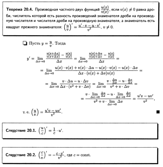 Производная функция (определение, правило непосредственного нахождения производных) - student2.ru